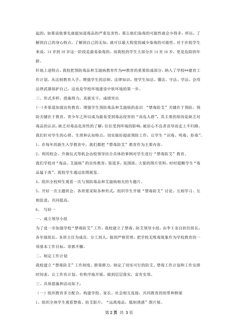 中学禁毒防艾总结.docx_第2页