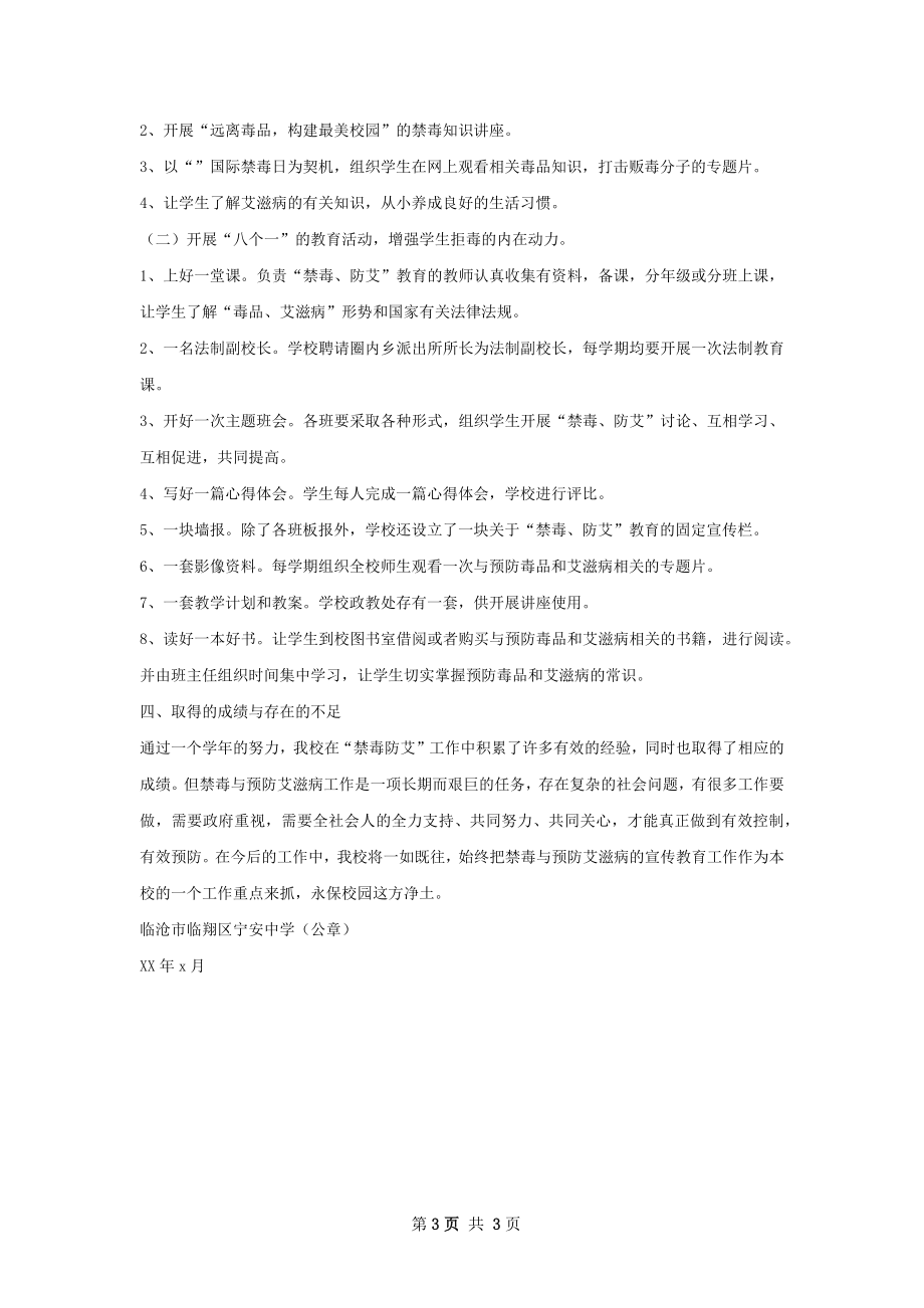 中学禁毒防艾总结.docx_第3页