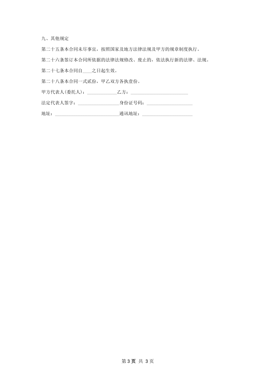 会务执行劳动合同（双休）.docx_第3页