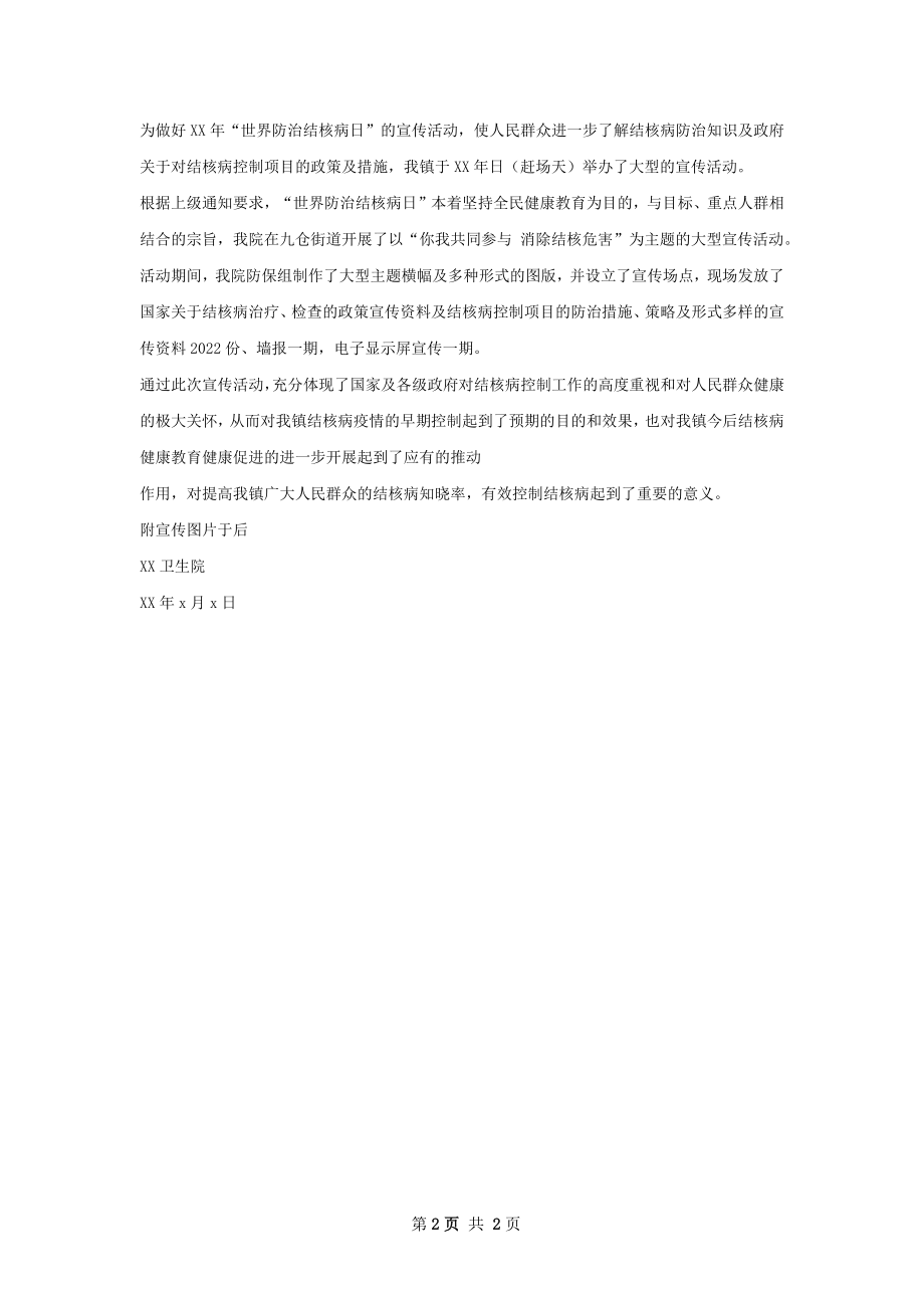 崔结核病宣传总结.docx_第2页