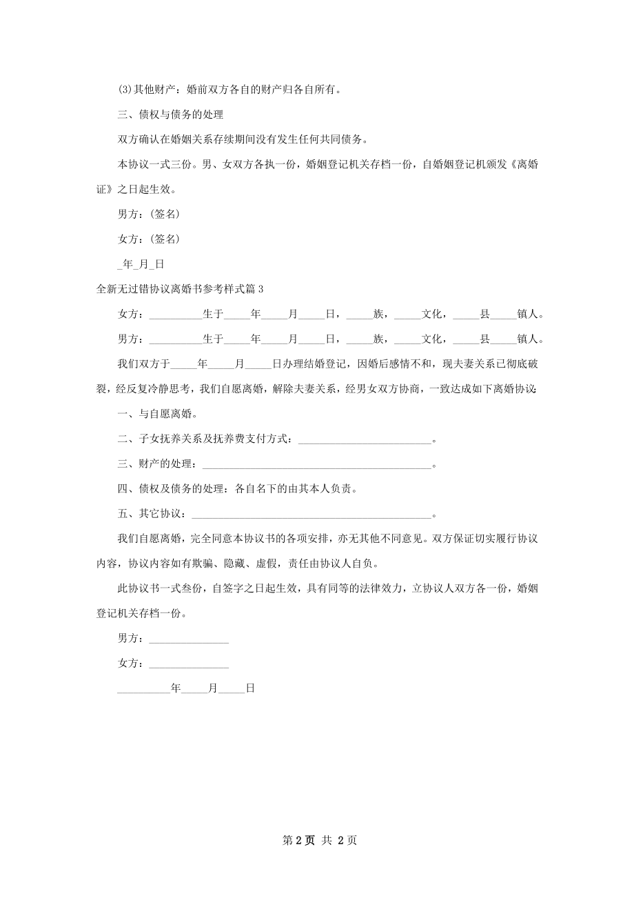 全新无过错协议离婚书参考样式（3篇标准版）.docx_第2页