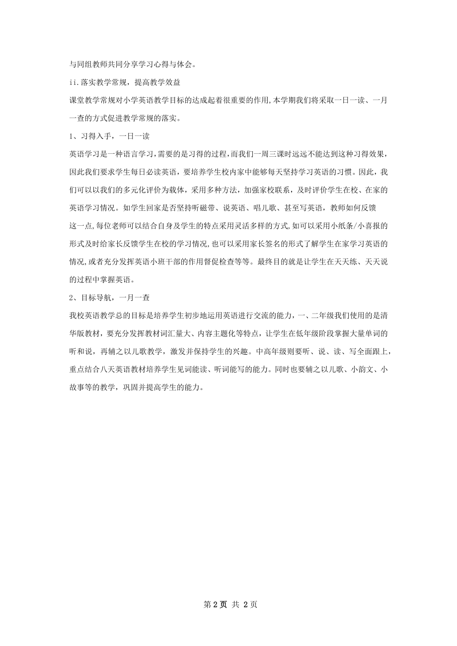 实验小学英语教学工作计划范文.docx_第2页