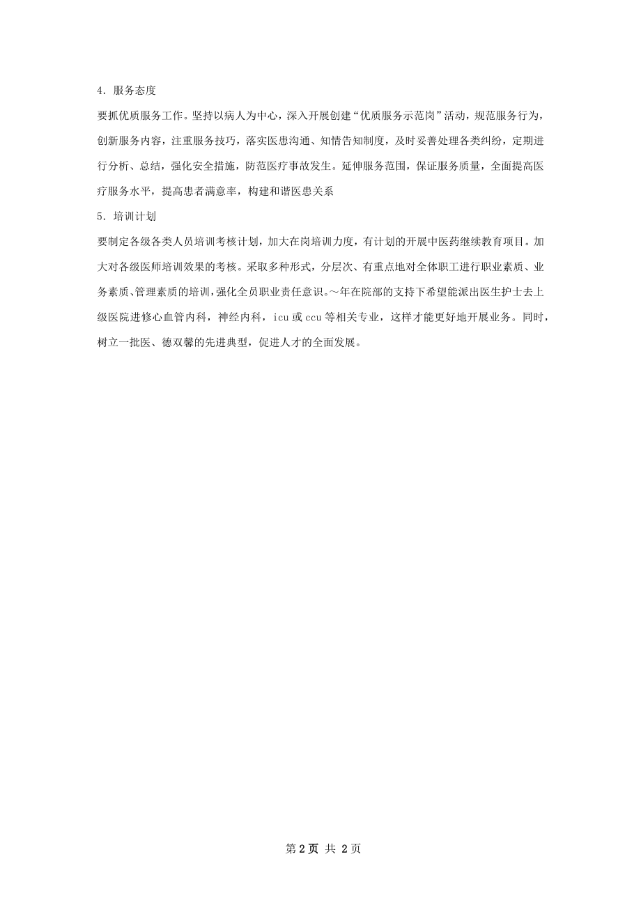 医院急诊科度工作计划.docx_第2页