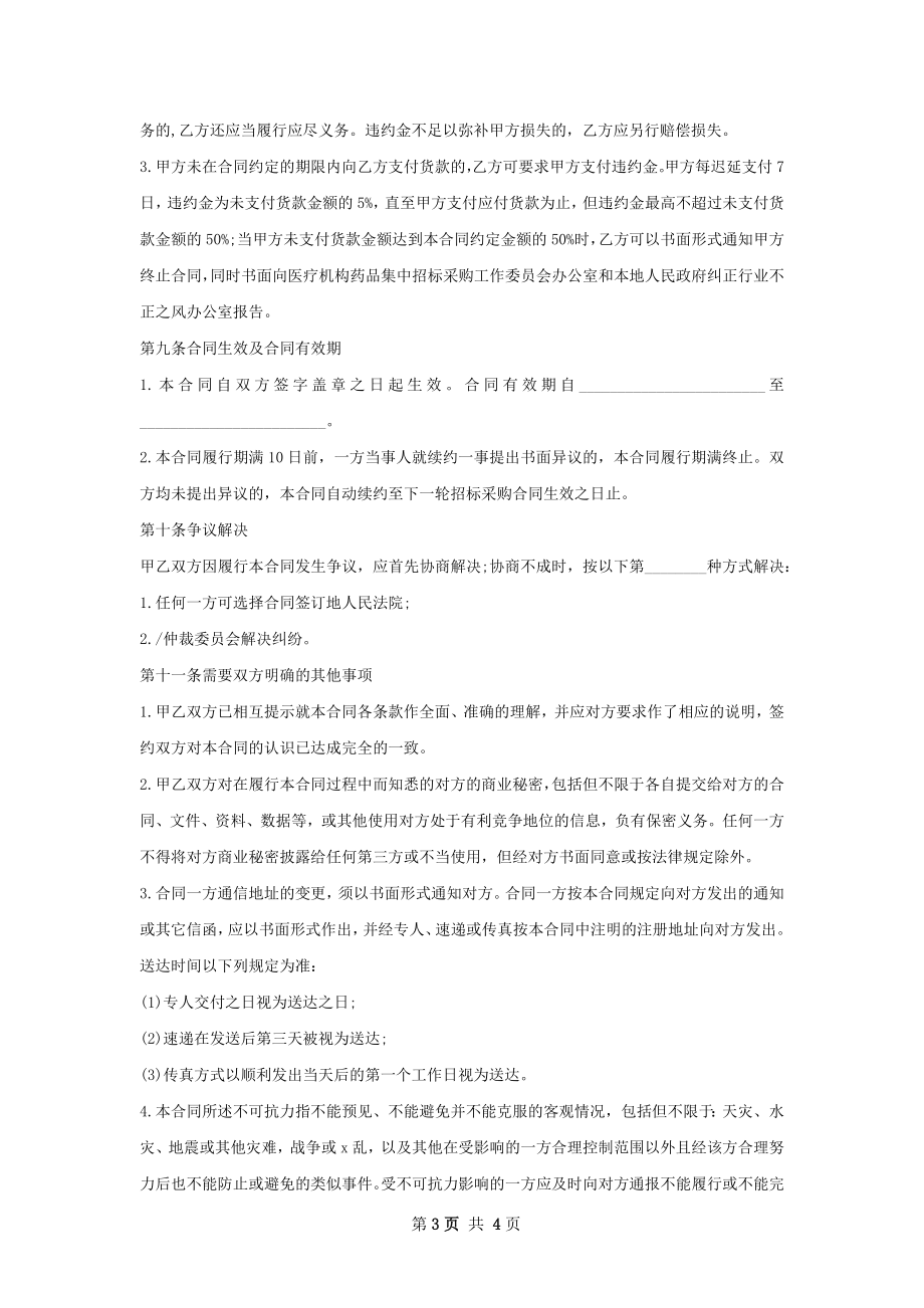 吡唑酮类供货合同.docx_第3页