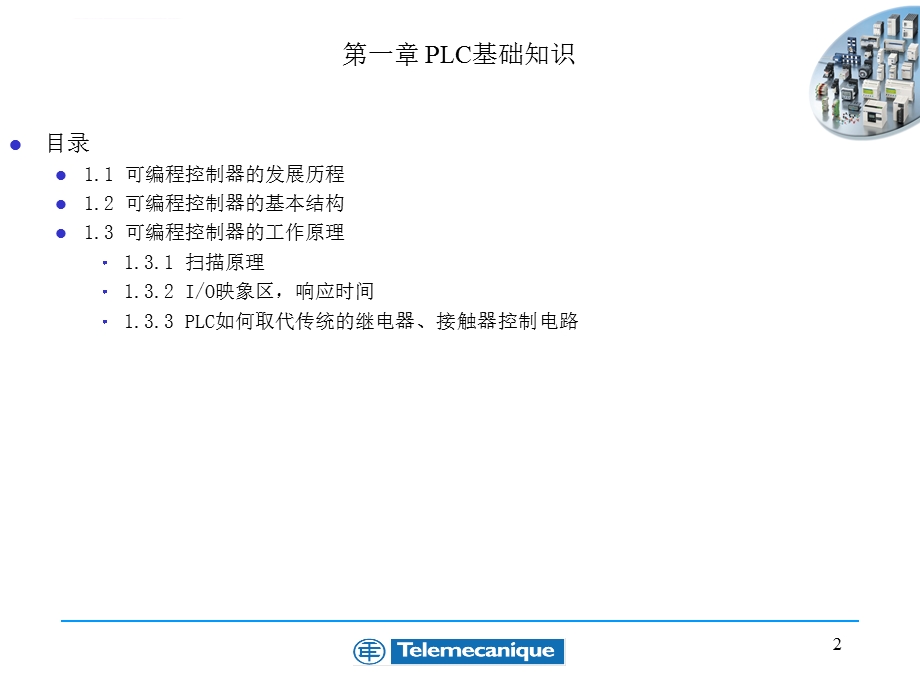 施耐德PLC教程ppt课件.ppt_第2页