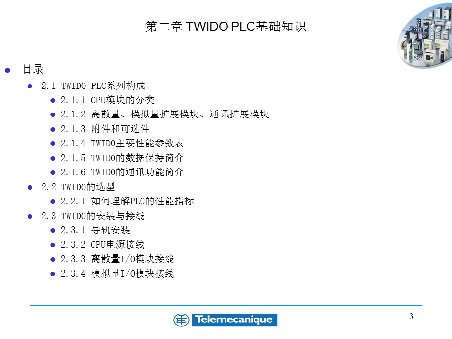 施耐德PLC教程ppt课件.ppt_第3页