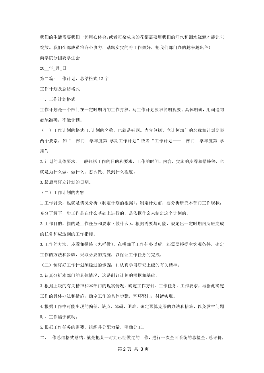 商院工作计划和总结格式.docx_第2页