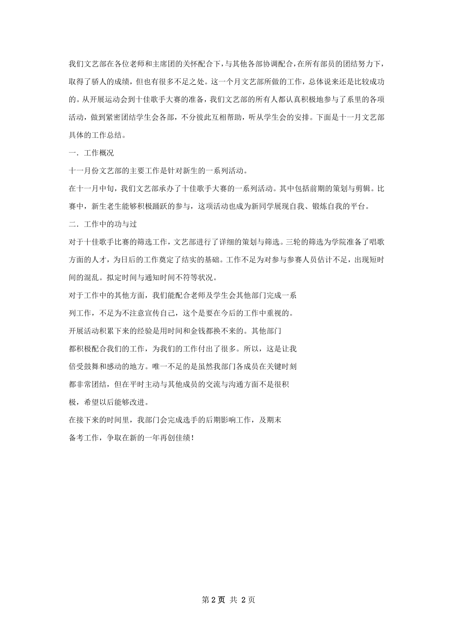 学院文艺部十活动总结.docx_第2页