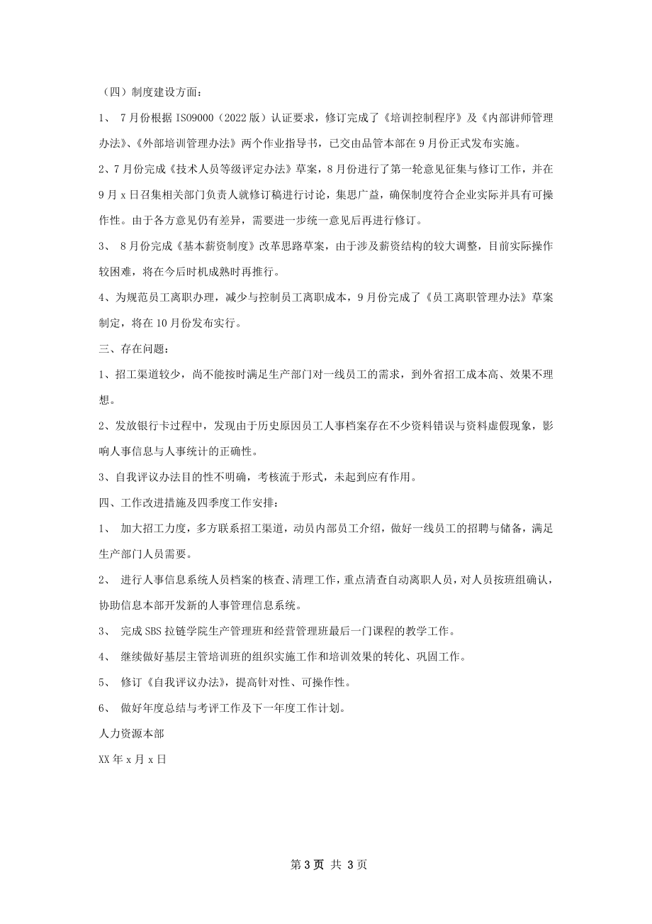 人力资源部主管工作总结.docx_第3页