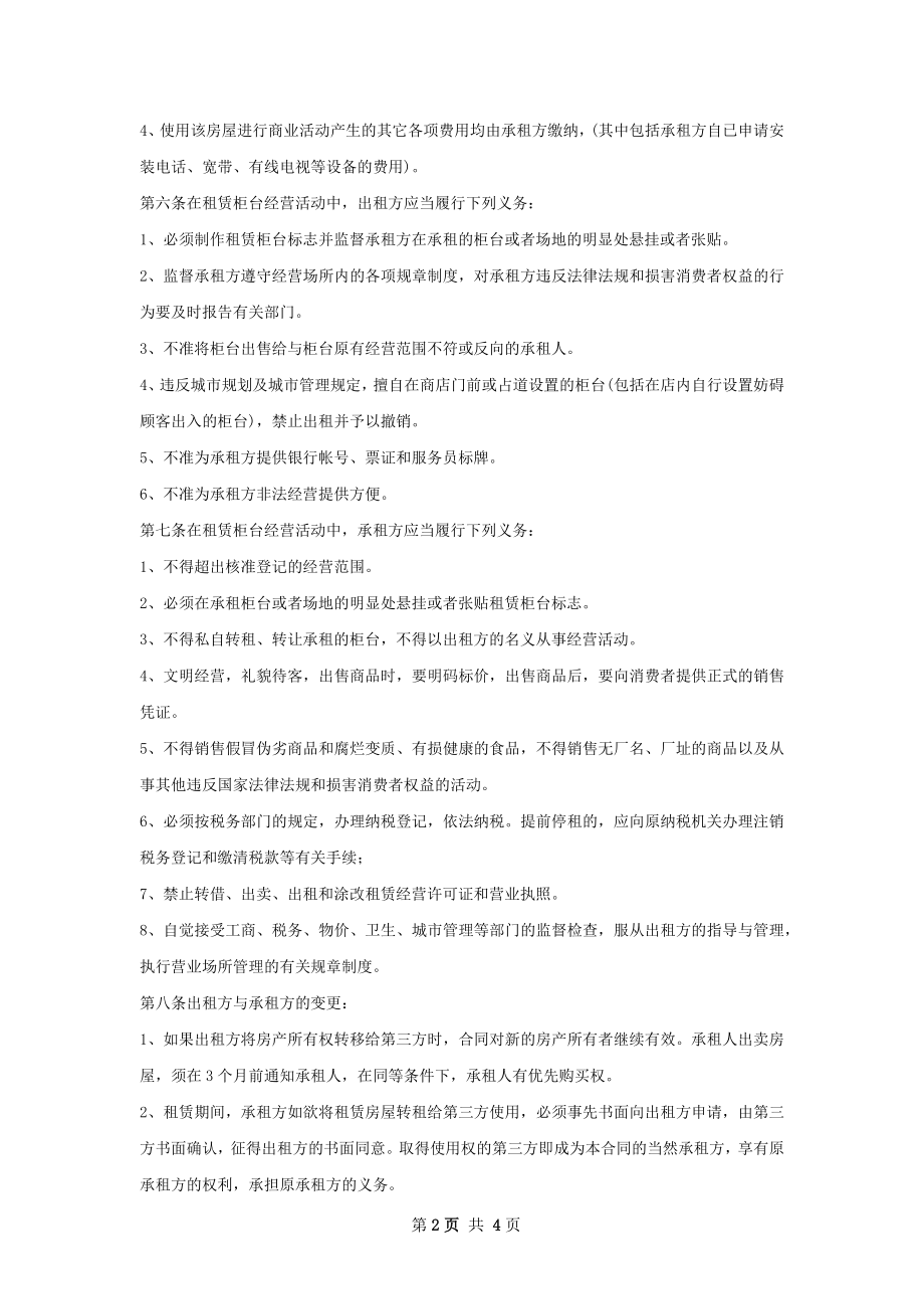 中式快餐厅门面租赁合同样本.docx_第2页