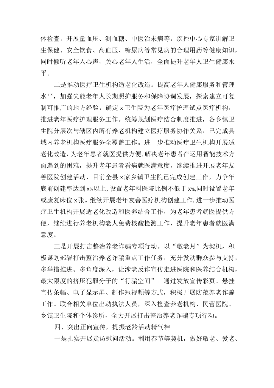 区县老龄工作汇报材料.docx_第3页