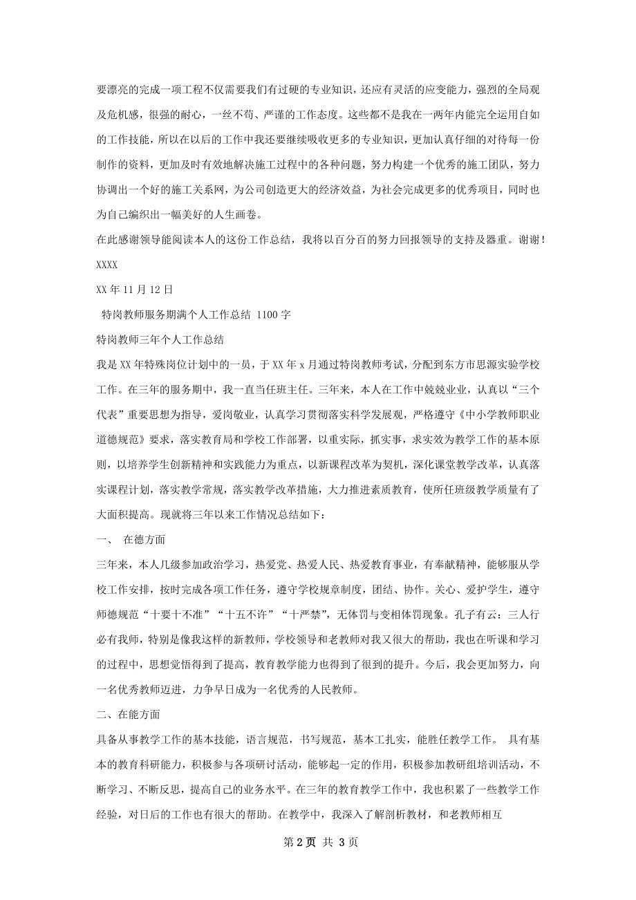 个人工作总结范文精选范本如何写.docx_第2页