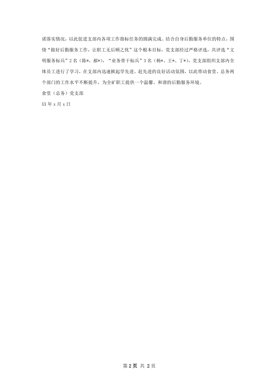 二季度形式任务教育总结.docx_第2页