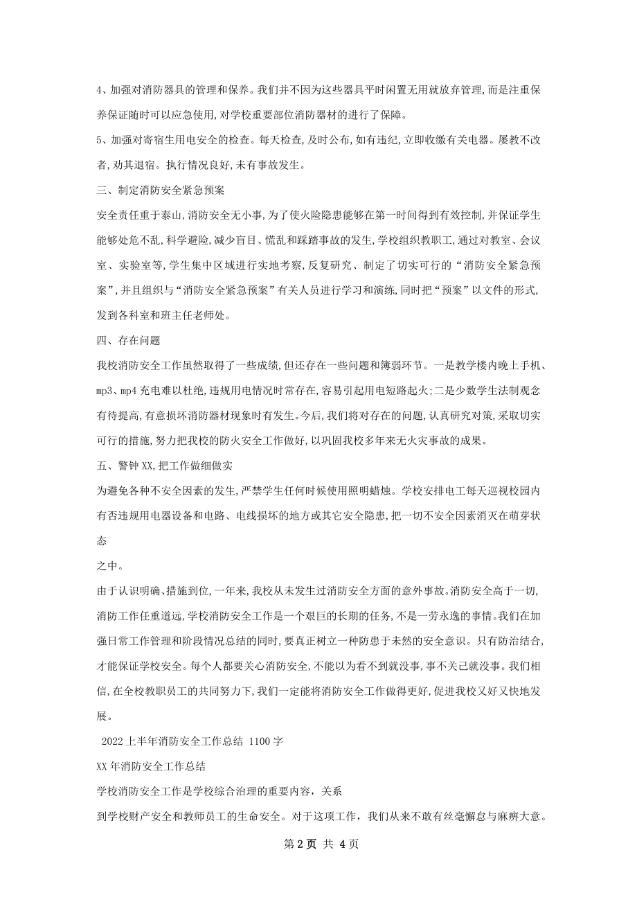 上半期消防安全工作总结.docx_第2页