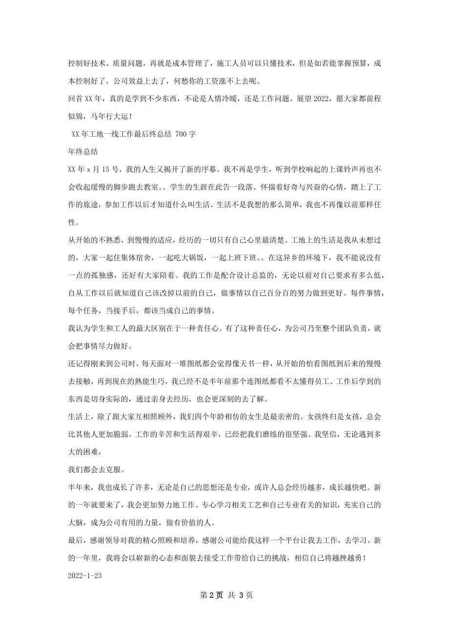 工地年终总结.docx_第2页