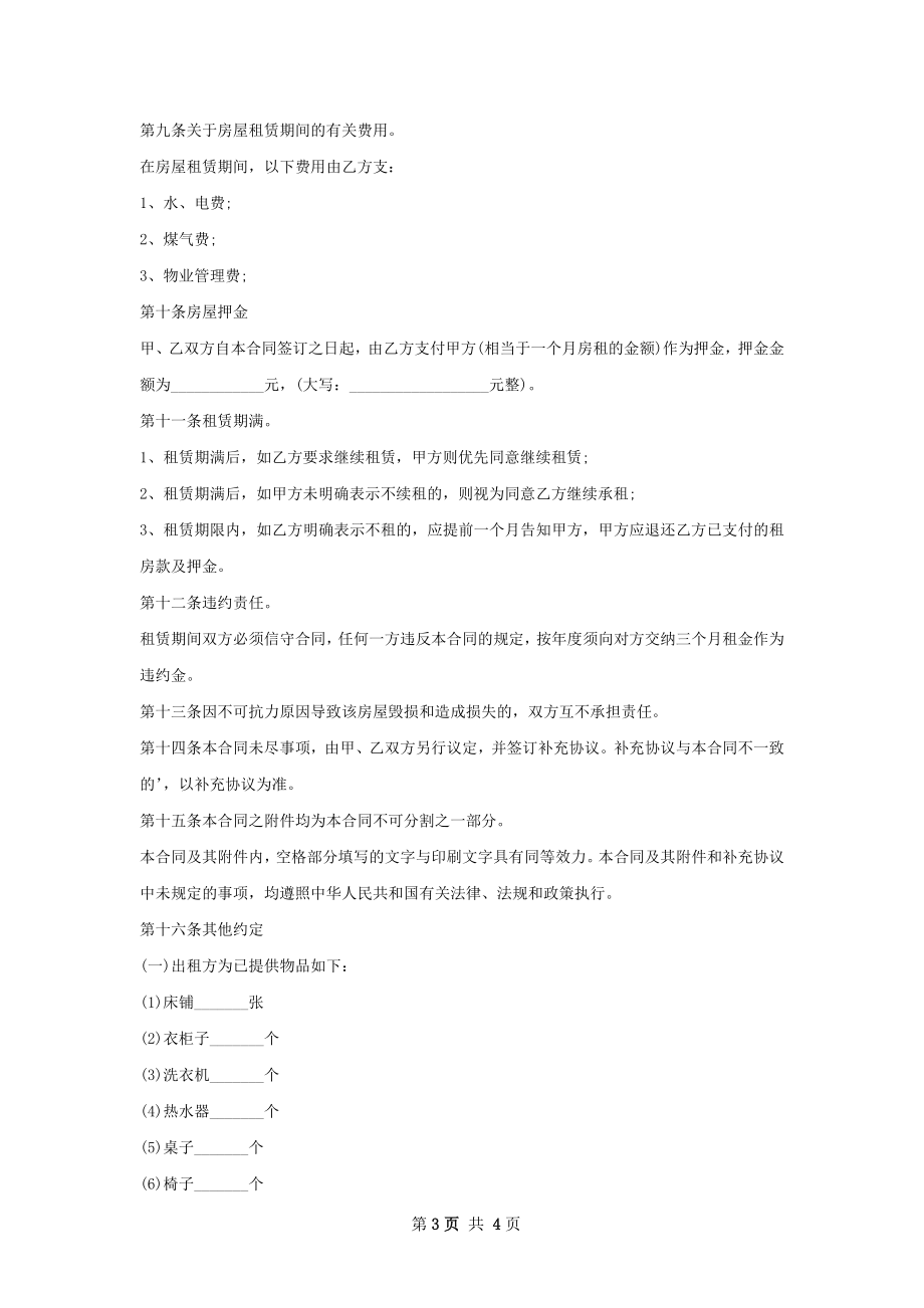 出租商品房合同怎么写才有效(2篇).docx_第3页