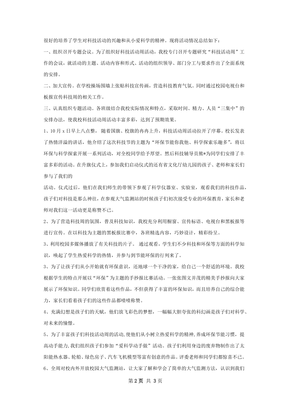 十字道初中粮食科技活动周总结.docx_第2页