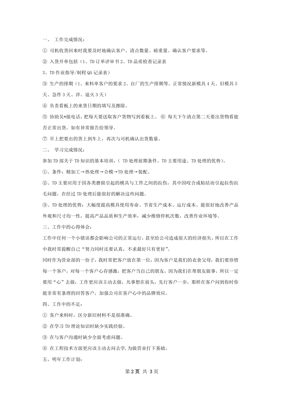 工作总结精选模板怎么写才有效.docx_第2页