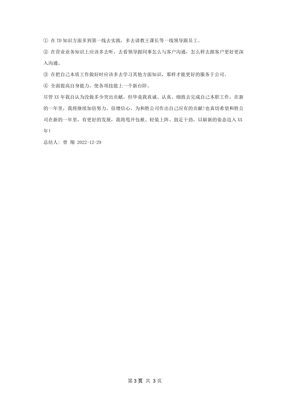 工作总结精选模板怎么写才有效.docx_第3页