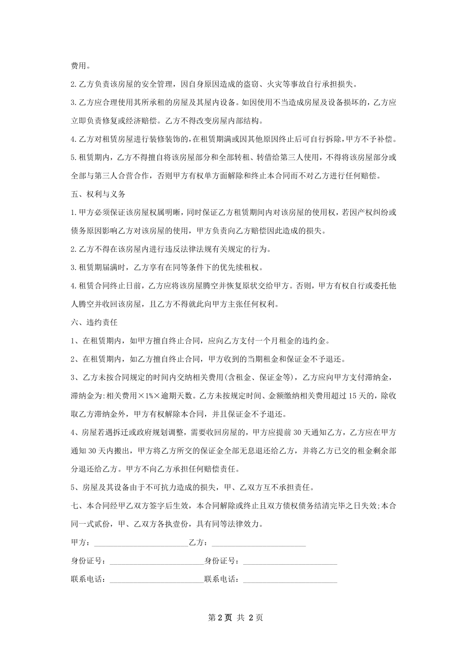 定制精装房房屋租赁协议常用版.docx_第2页