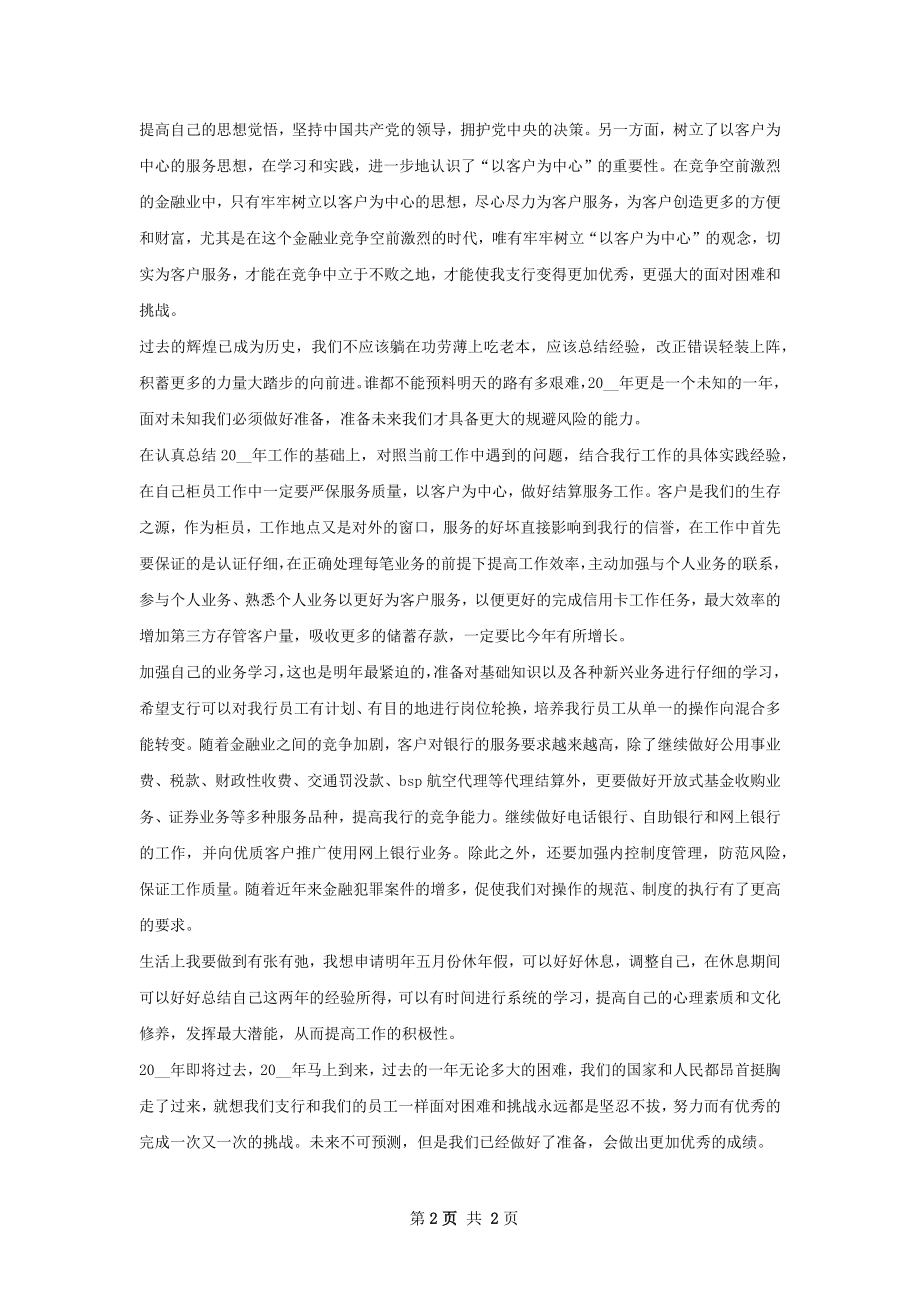 个人工作总结与计划.docx_第2页