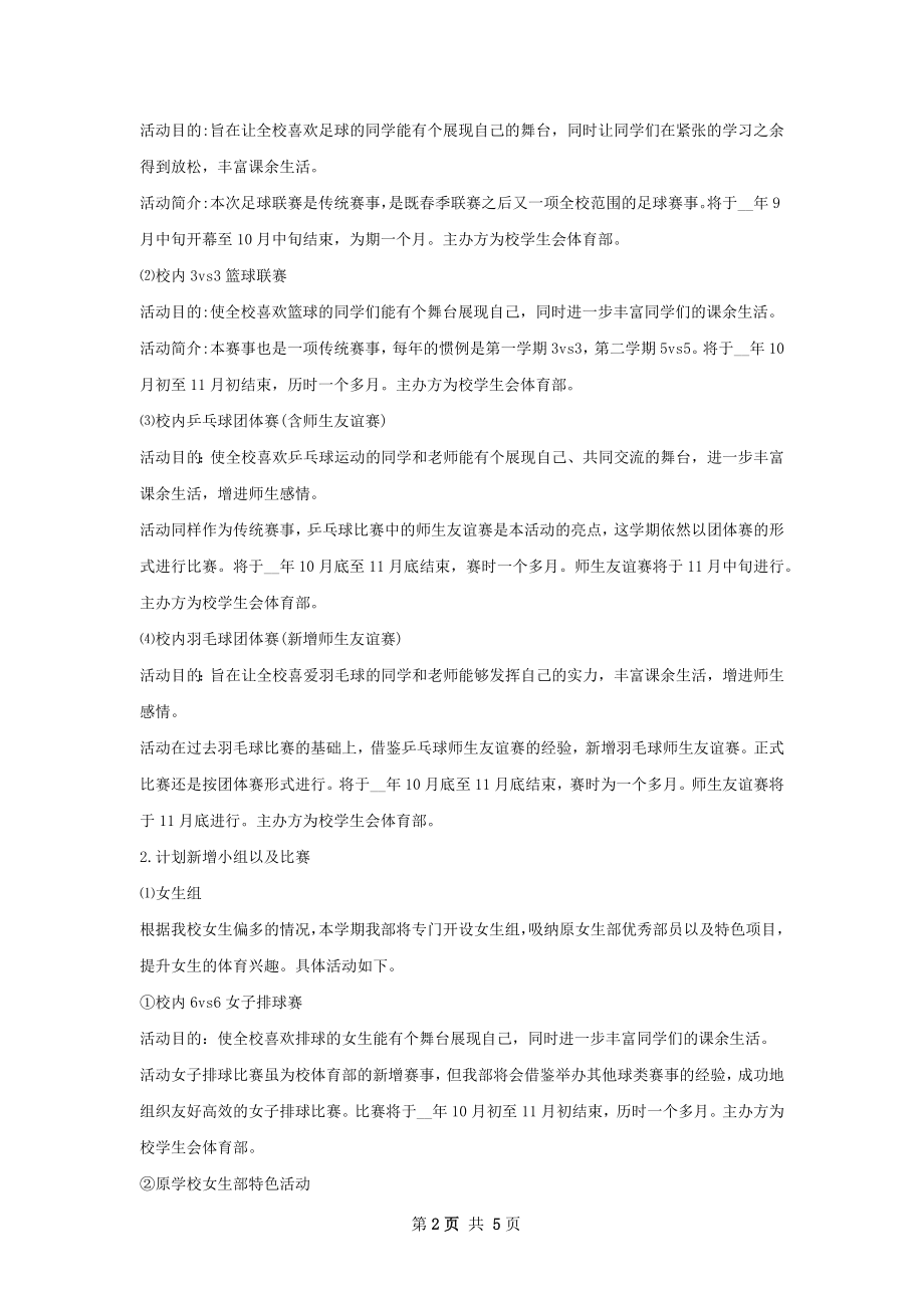 体育部学期工作计划书范文.docx_第2页