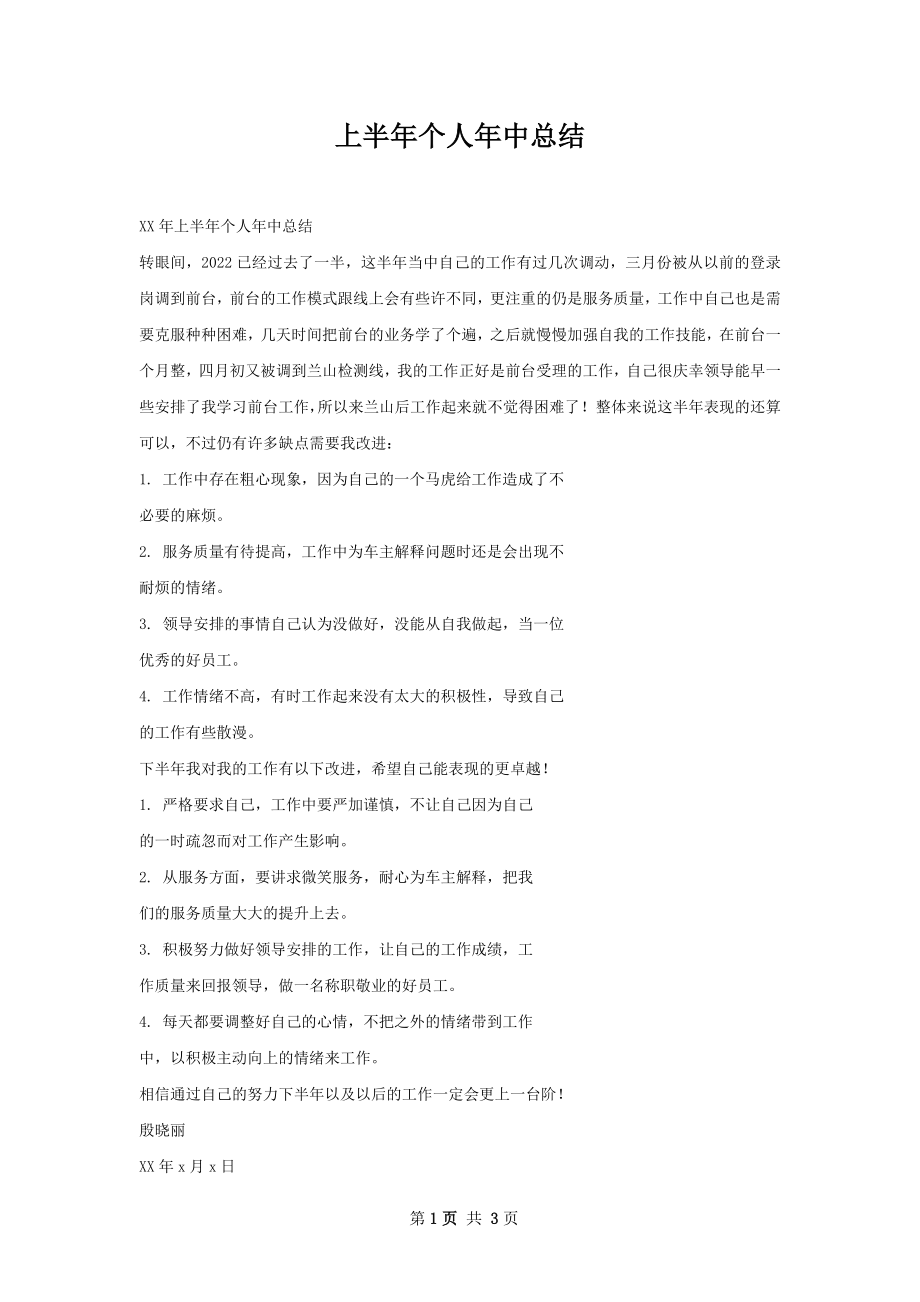 上半年个人年中总结.docx_第1页