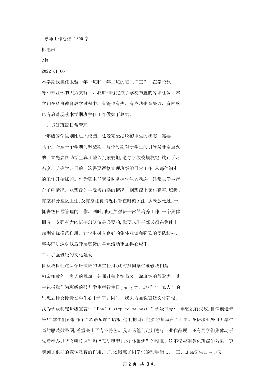 导诊工作总结.docx_第2页