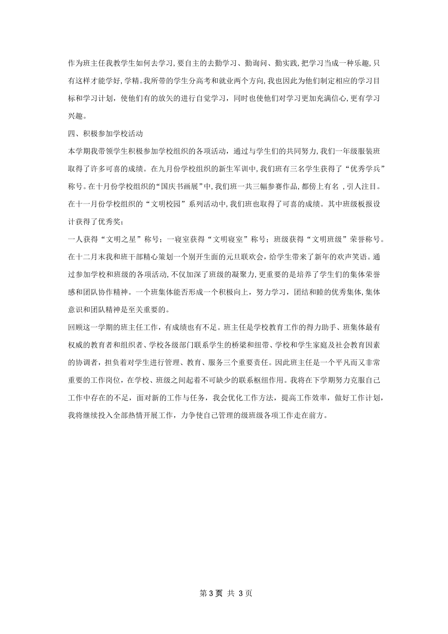 导诊工作总结.docx_第3页