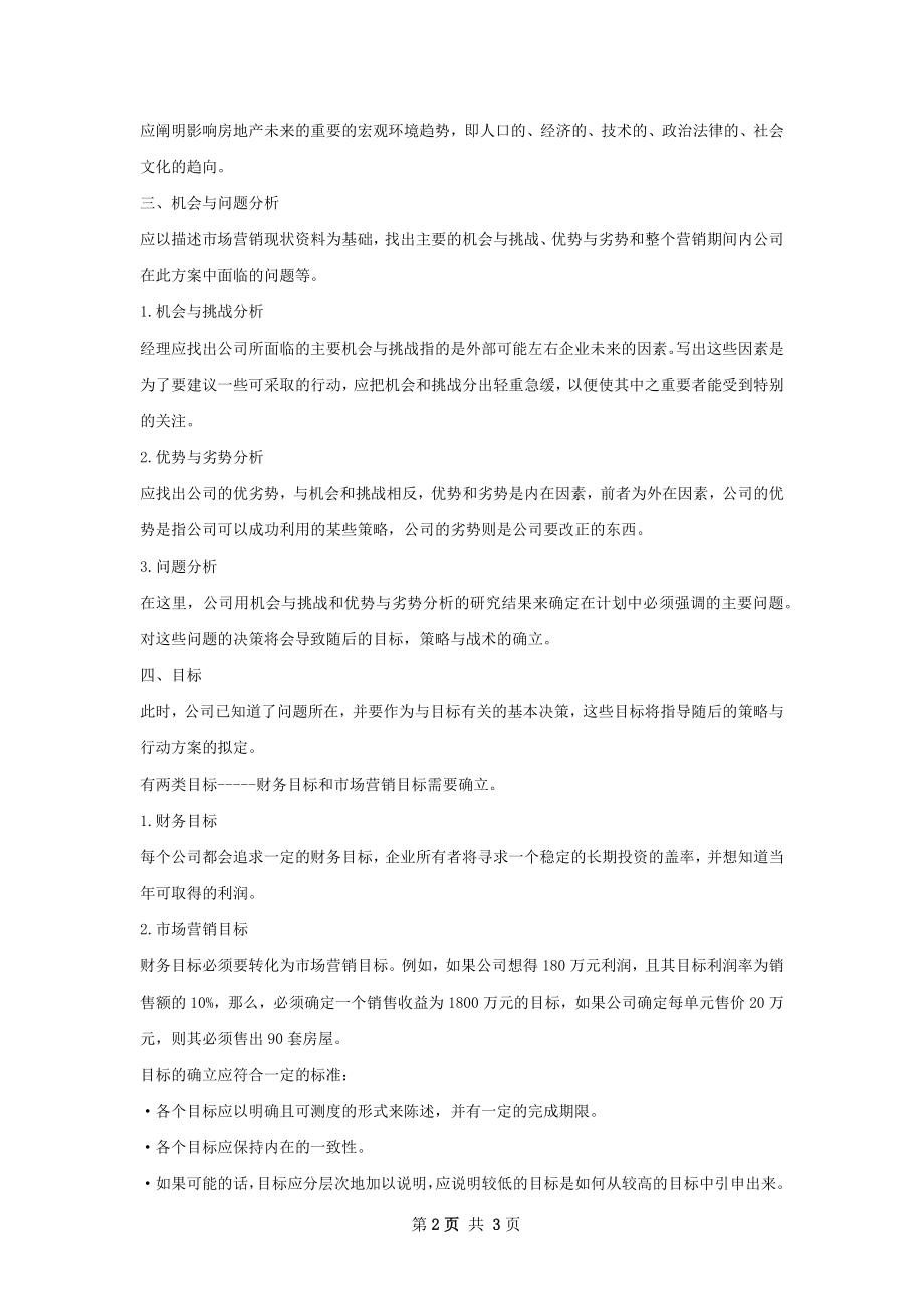 下半年房地产策划书范文.docx_第2页