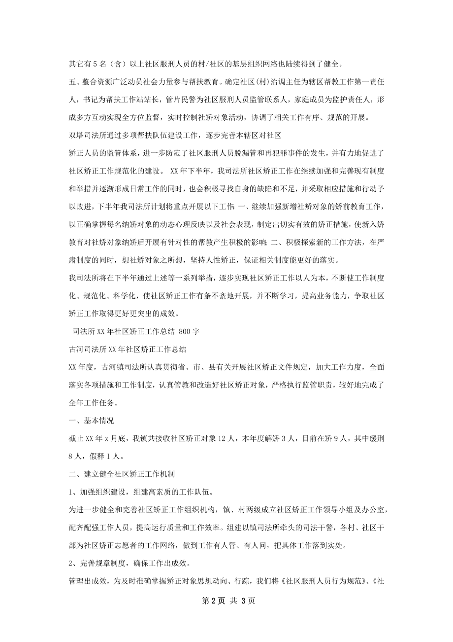 司法所上半年社区矫正工作总结.docx_第2页