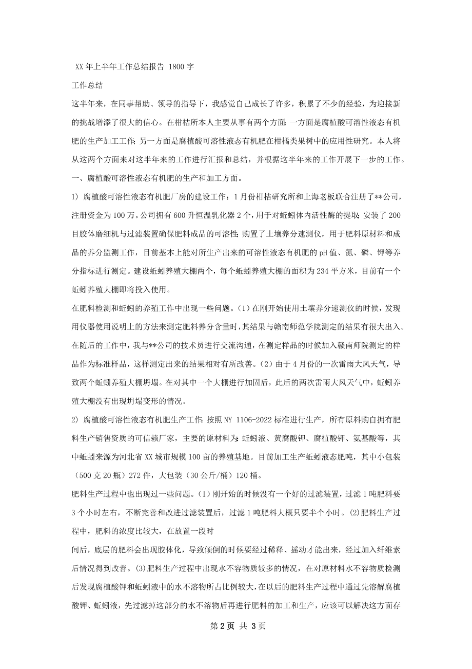 上半年度工作总结报告.docx_第2页