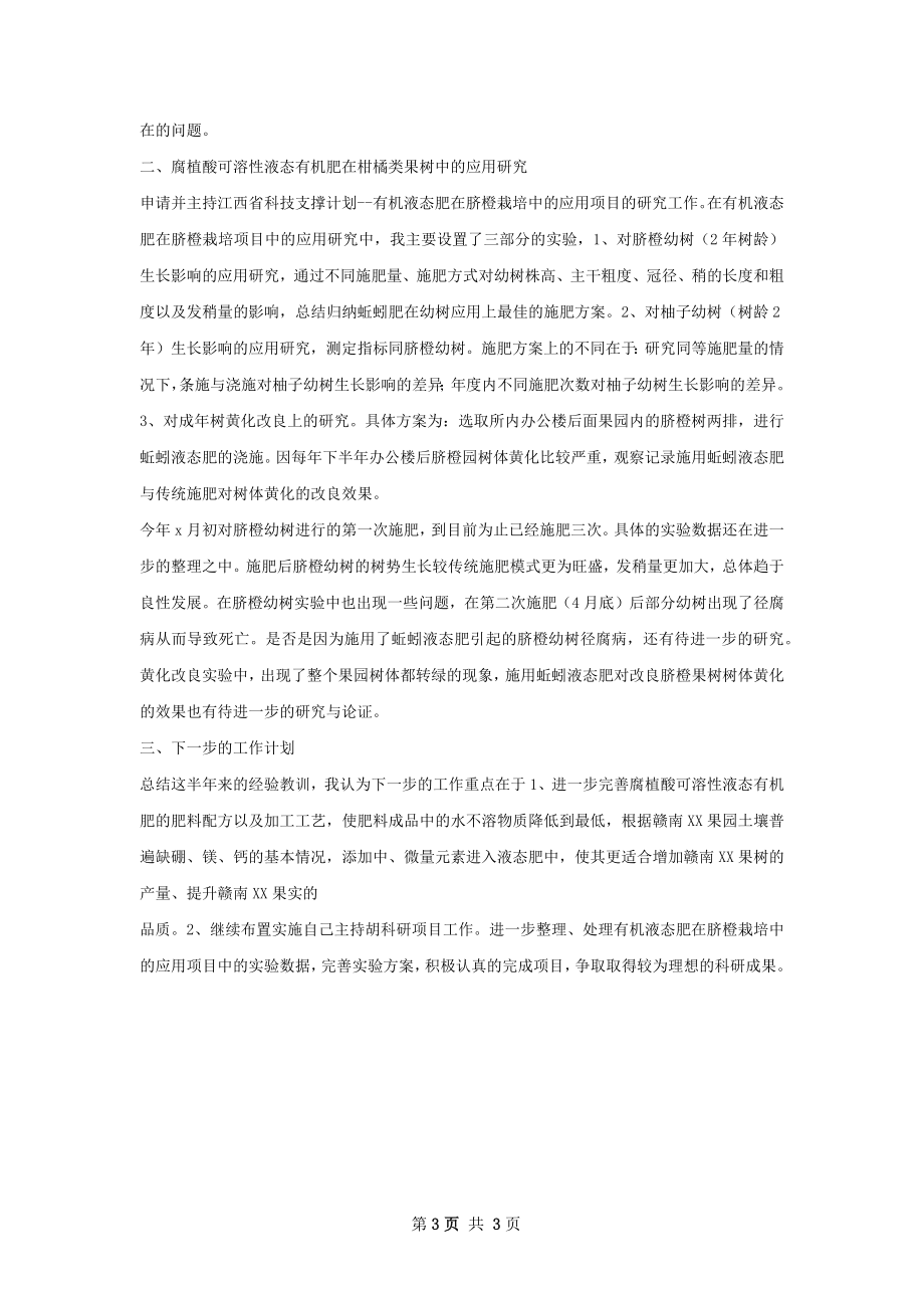 上半年度工作总结报告.docx_第3页