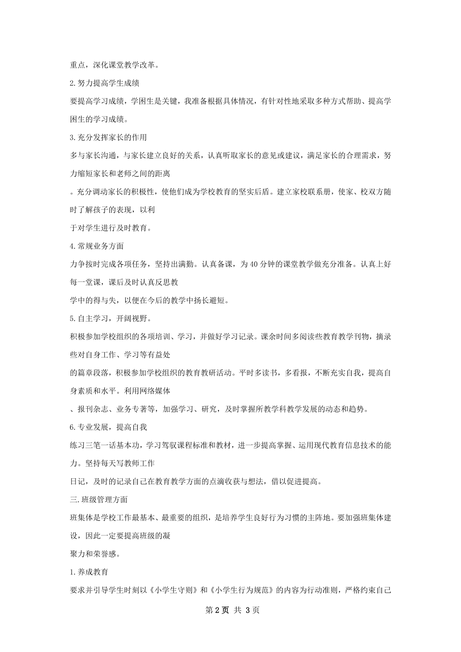 上半年教师个人工作计划范文.docx_第2页