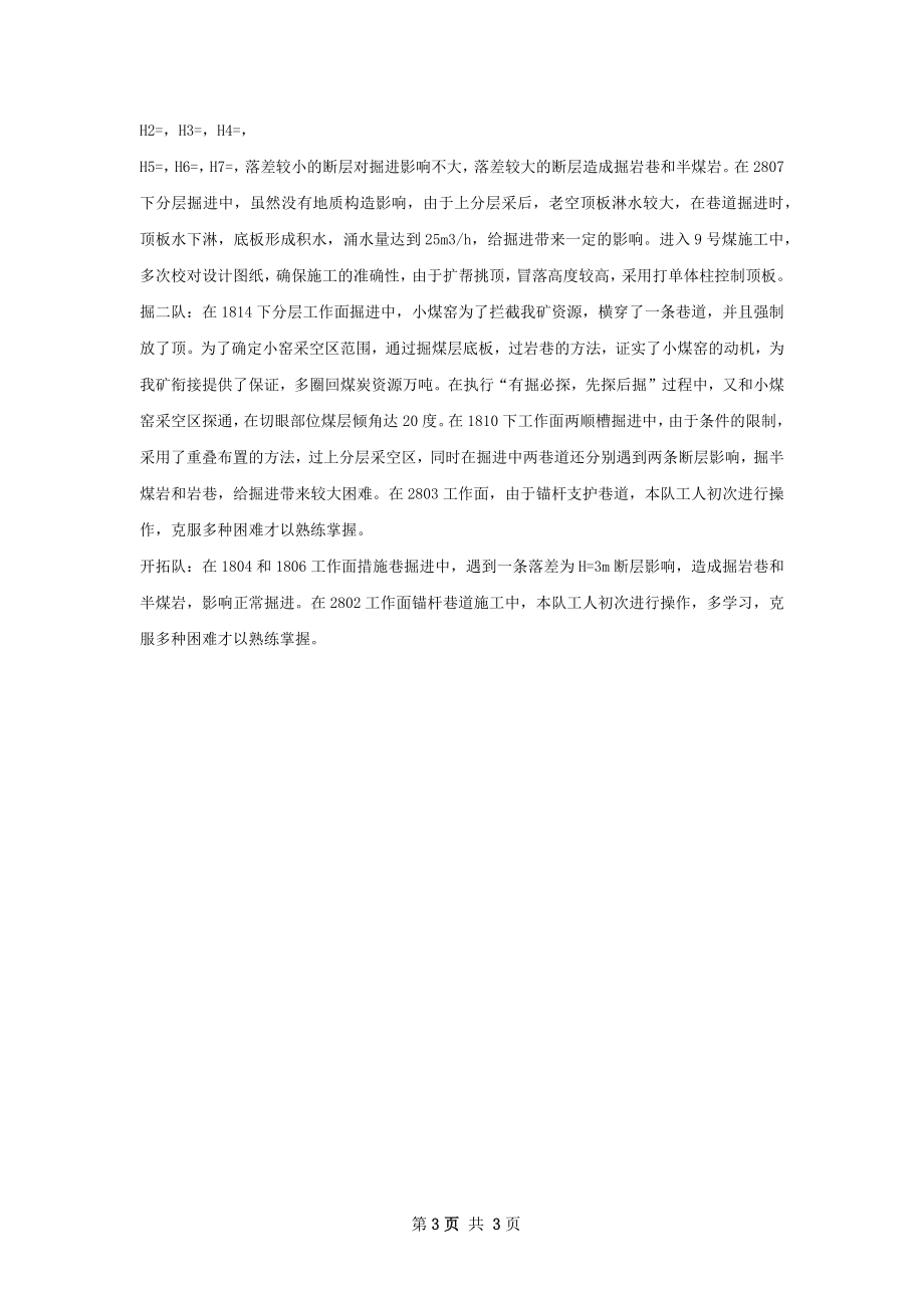 地质技术员工作总结.docx_第3页