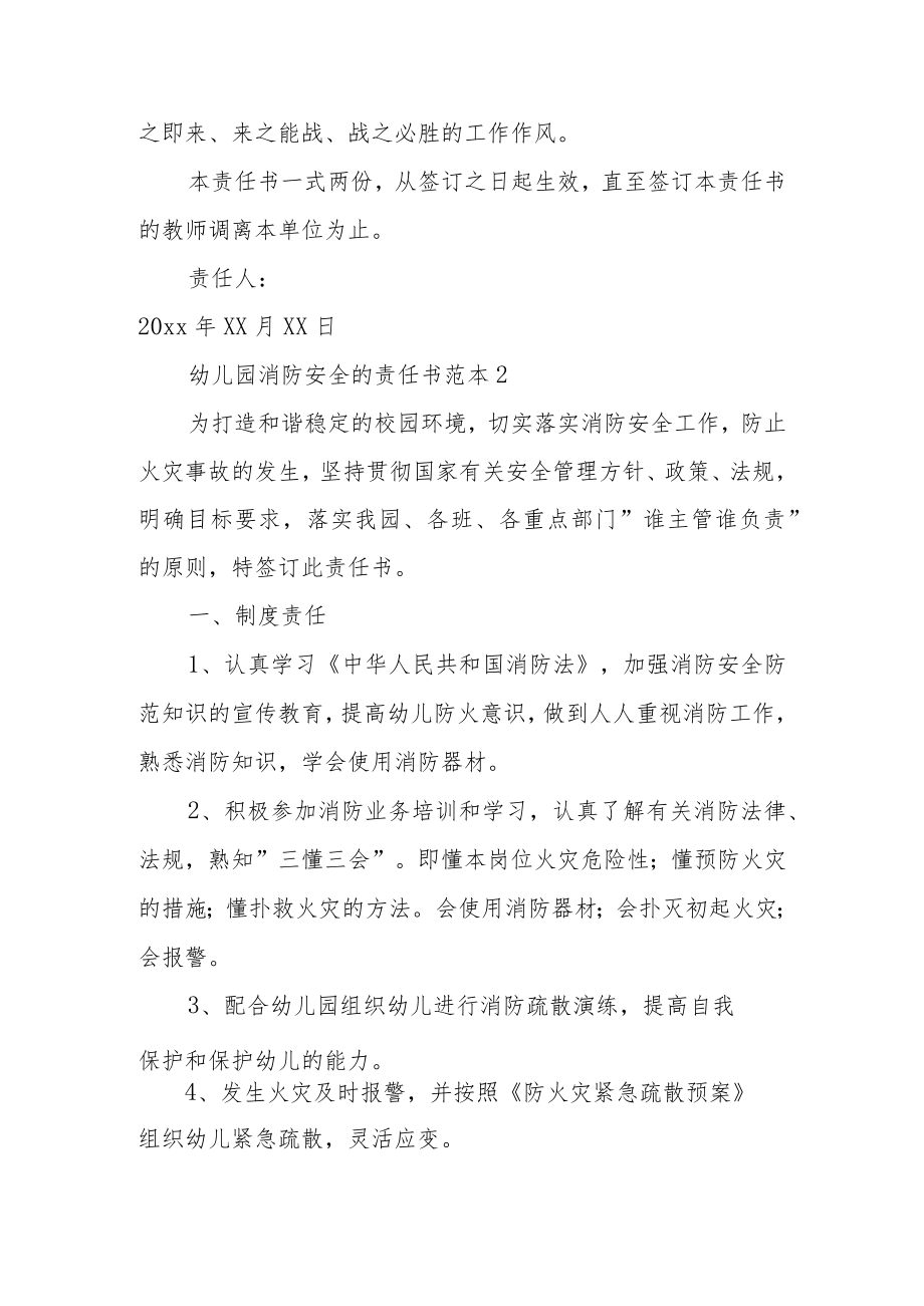 幼儿园消防安全的责任书范本.docx_第2页