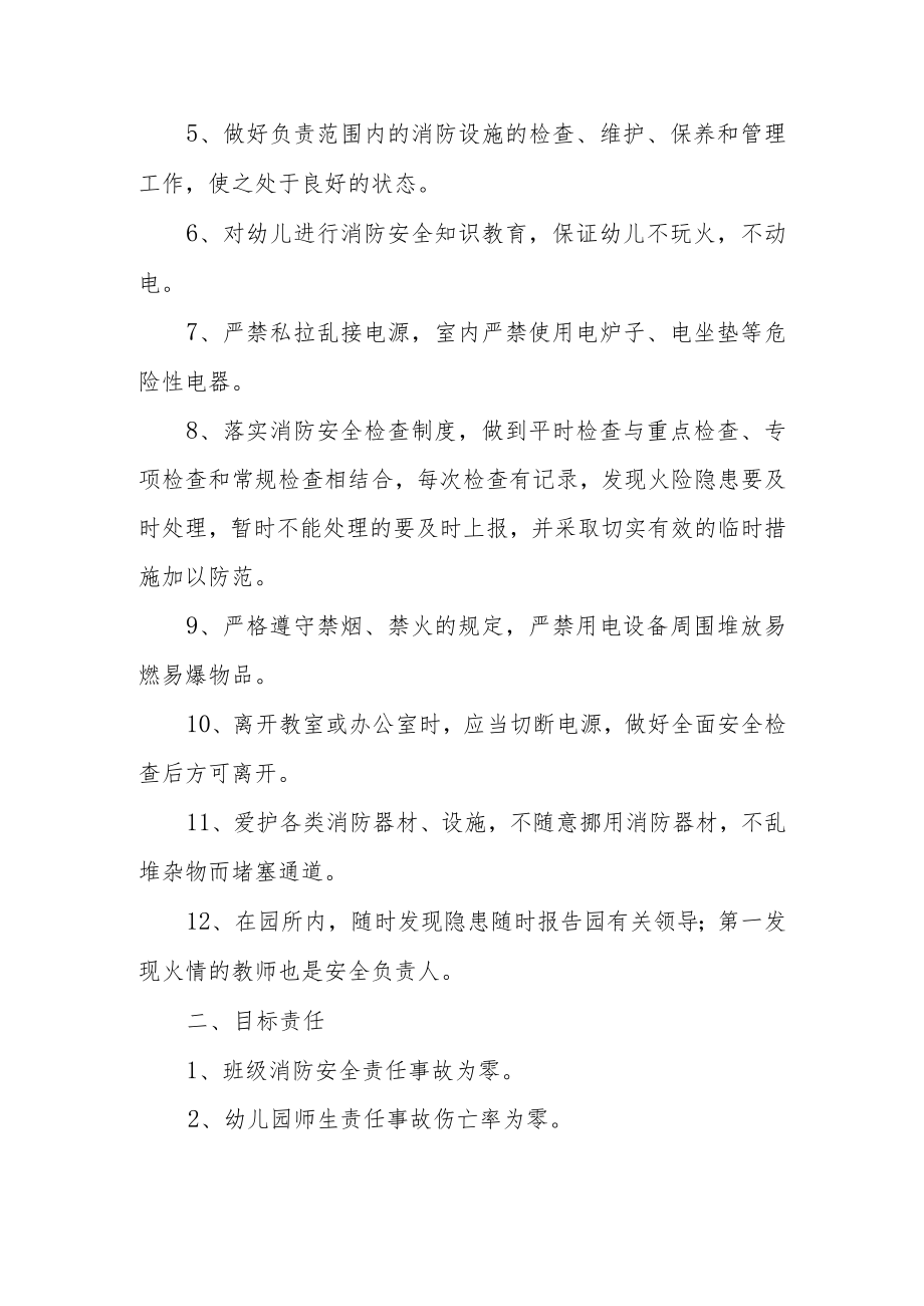 幼儿园消防安全的责任书范本.docx_第3页