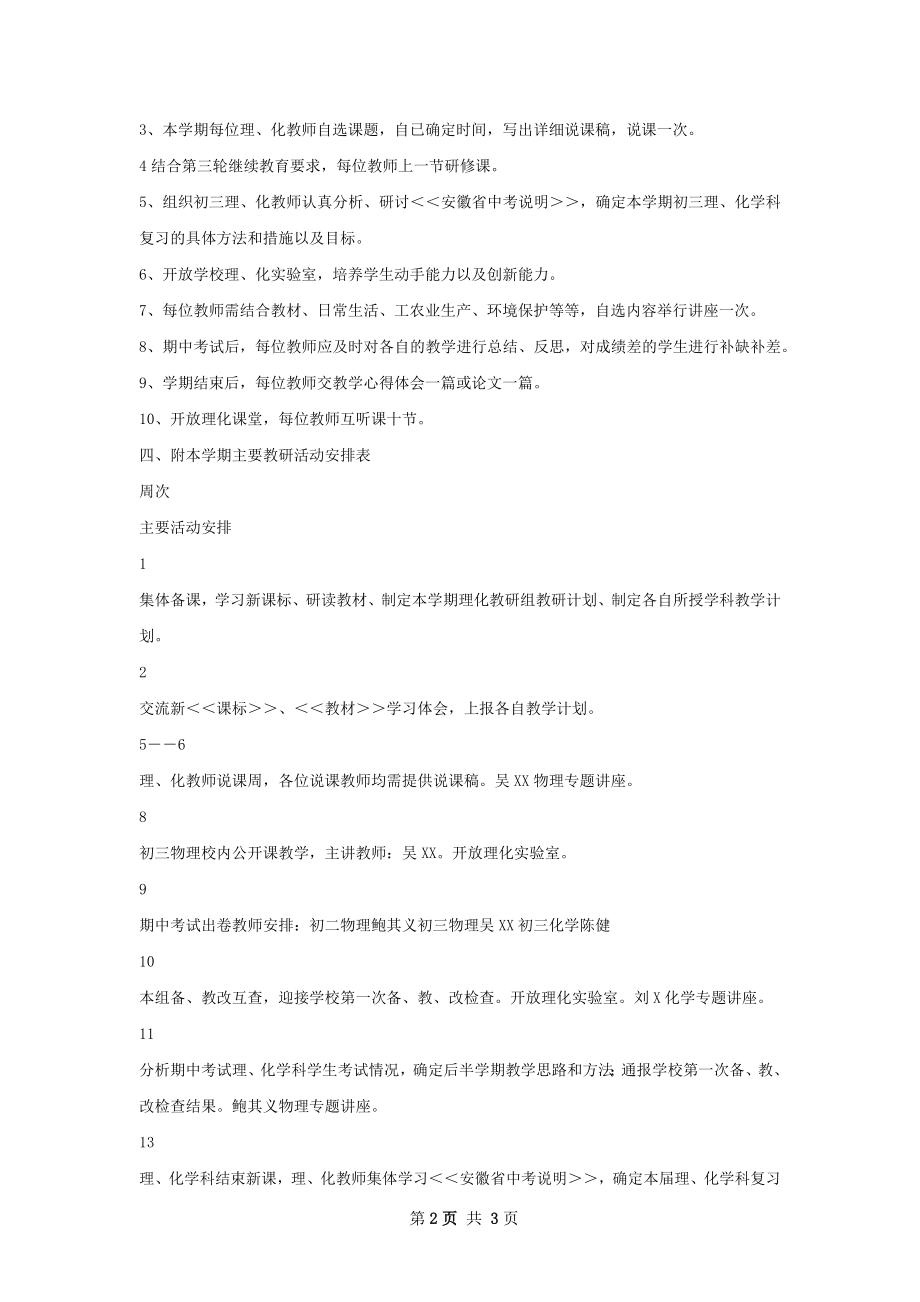 —学年度第二学期理化组教研计划.docx_第2页