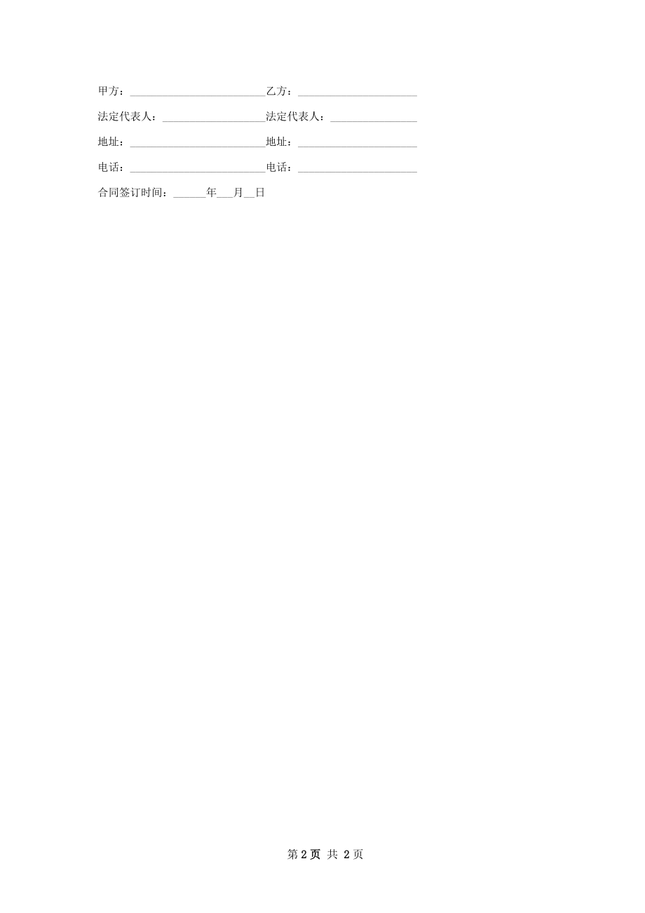 利米特罗买卖合同范本.docx_第2页