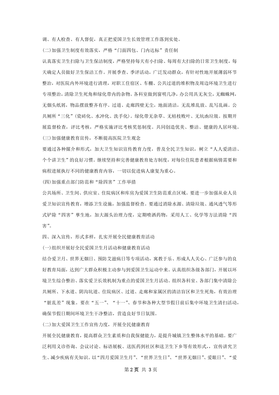 医院环境卫生工作计划范文.docx_第2页