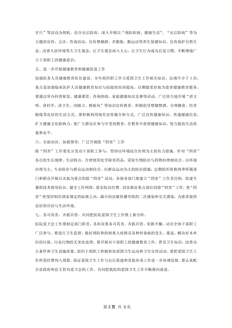 医院环境卫生工作计划范文.docx_第3页