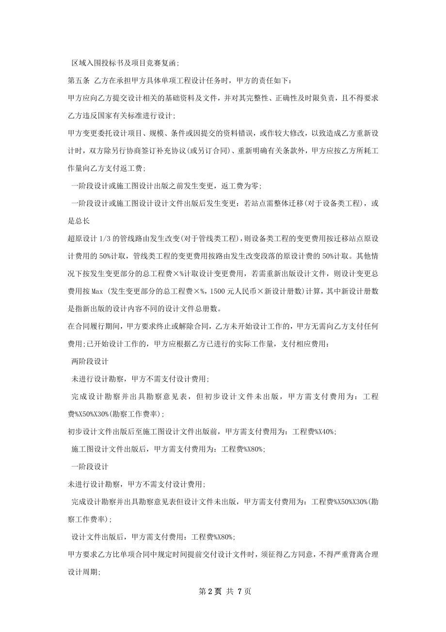 传输网工程设计合同.docx_第2页