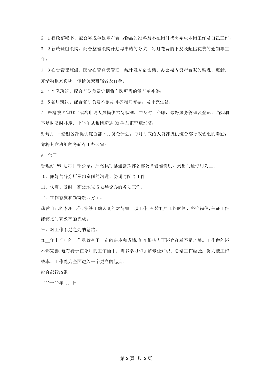 国税局综合业务科上半年工作总结.docx_第2页