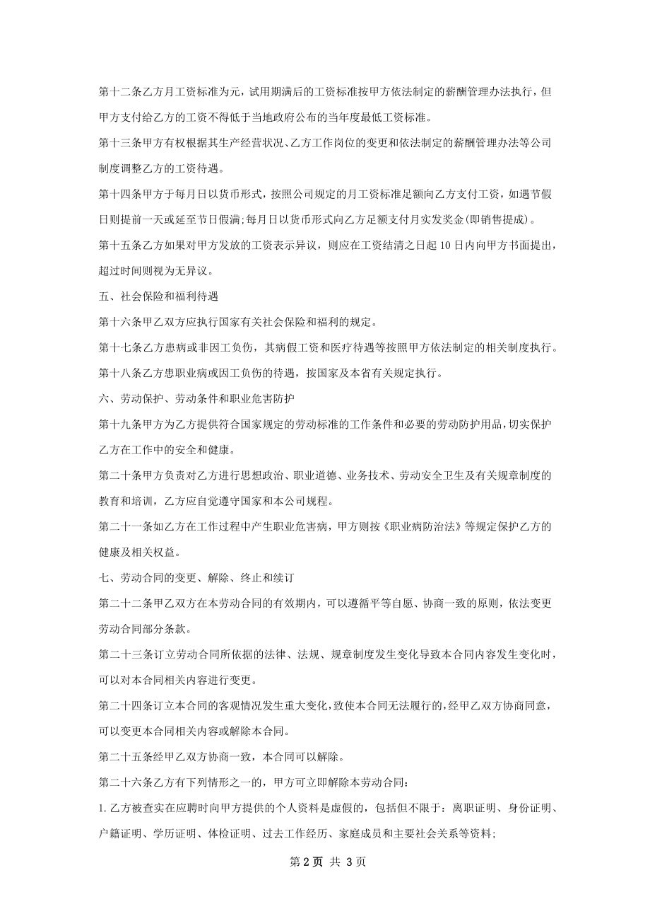 中学化学教师劳动合同（双休）.docx_第2页