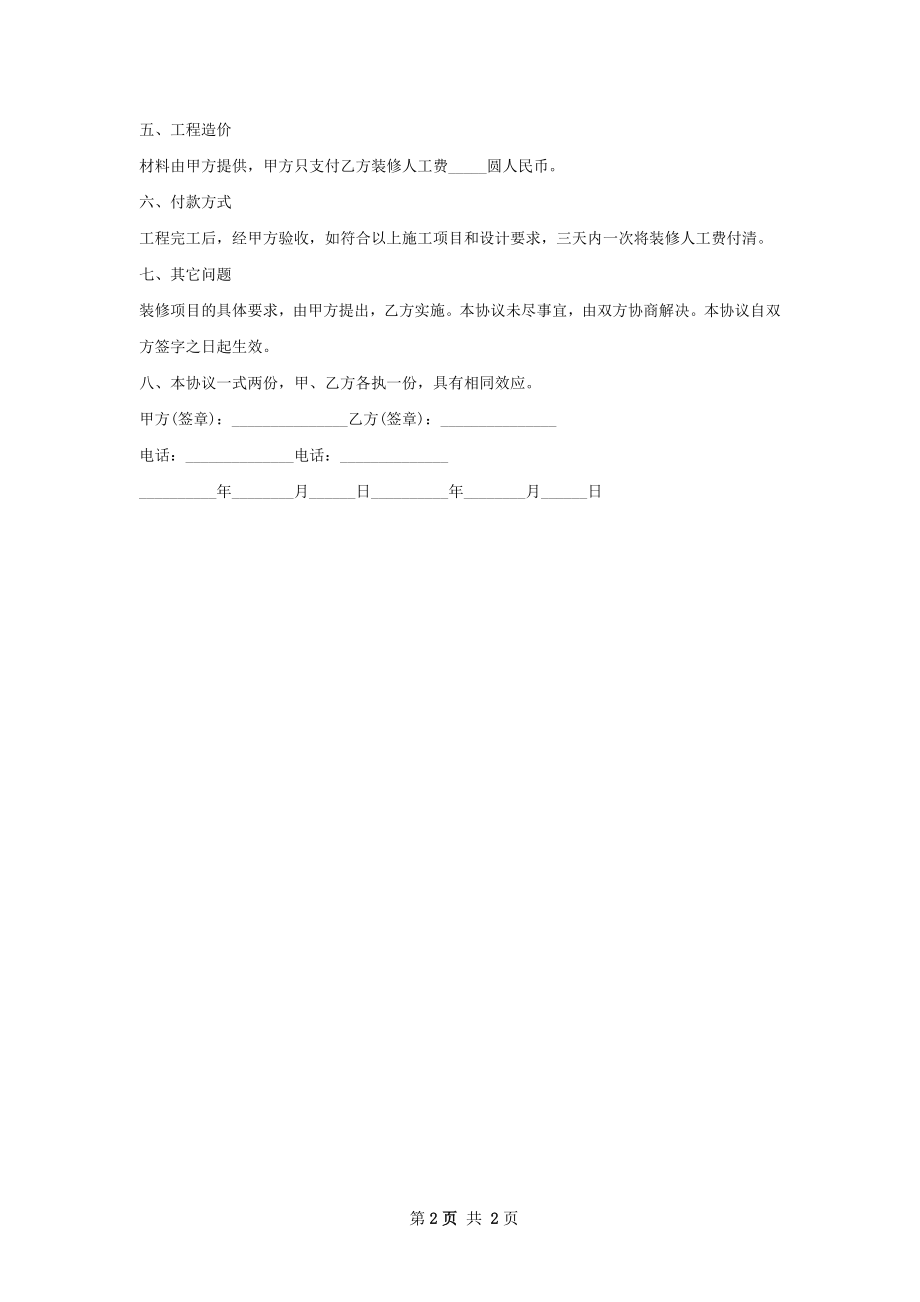 南京市装修合同范本版.docx_第2页