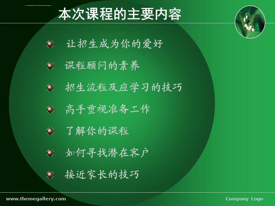 早教中心实战课程顾问技巧培训ppt课件.ppt_第2页