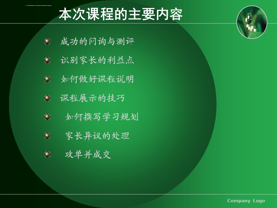 早教中心实战课程顾问技巧培训ppt课件.ppt_第3页