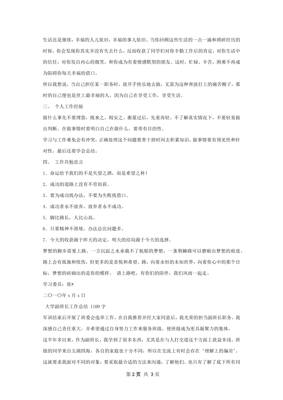 大学十佳班长工作总结.docx_第2页