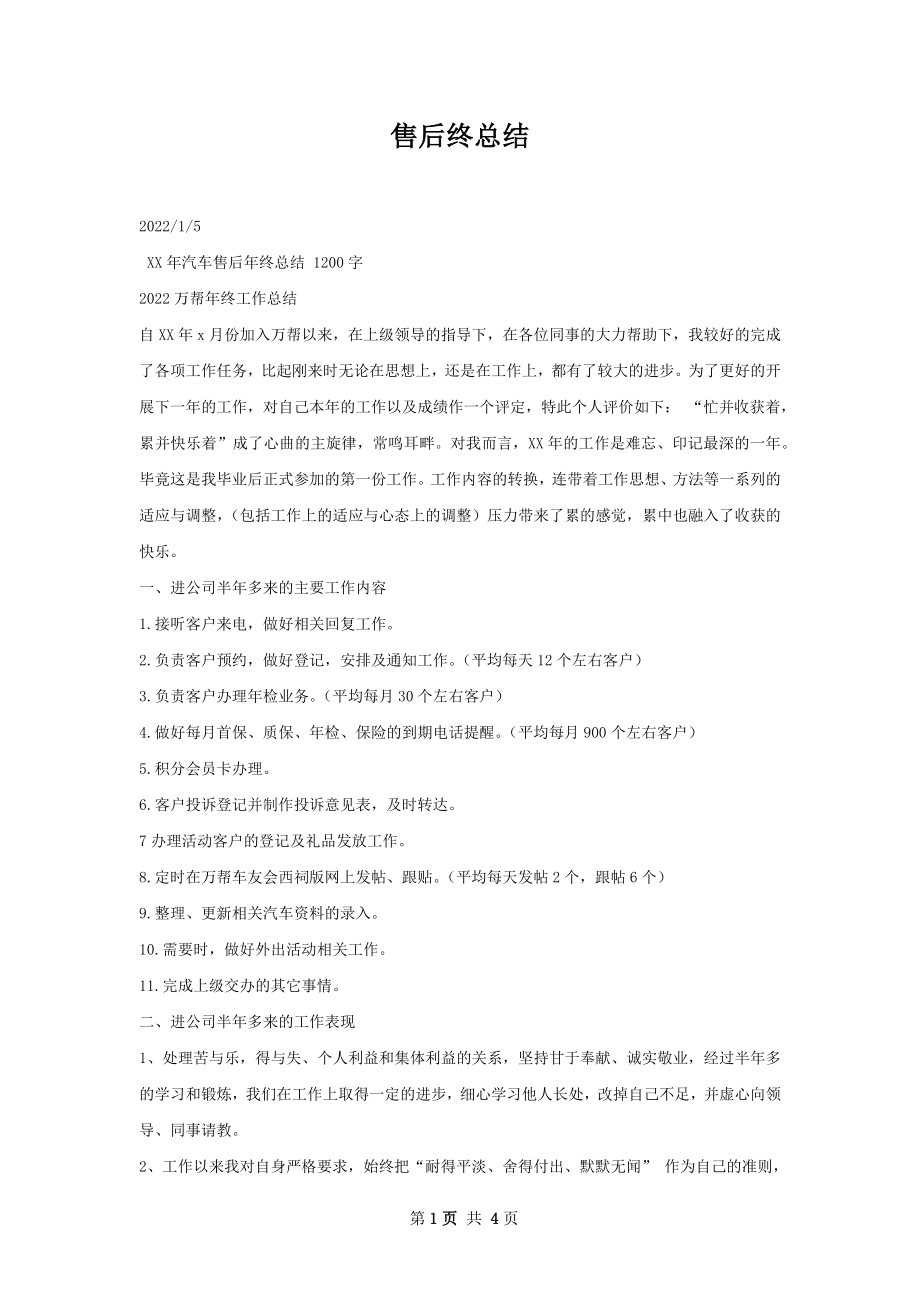 售后终总结.docx_第1页