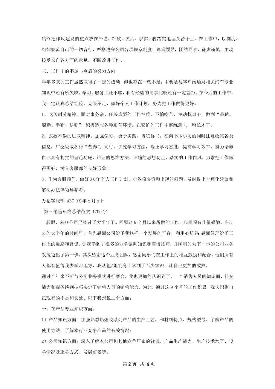 售后终总结.docx_第2页